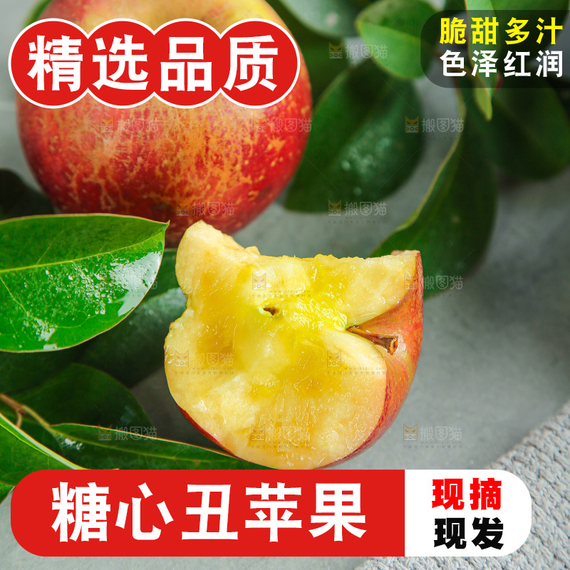 深底上的糖心苹果