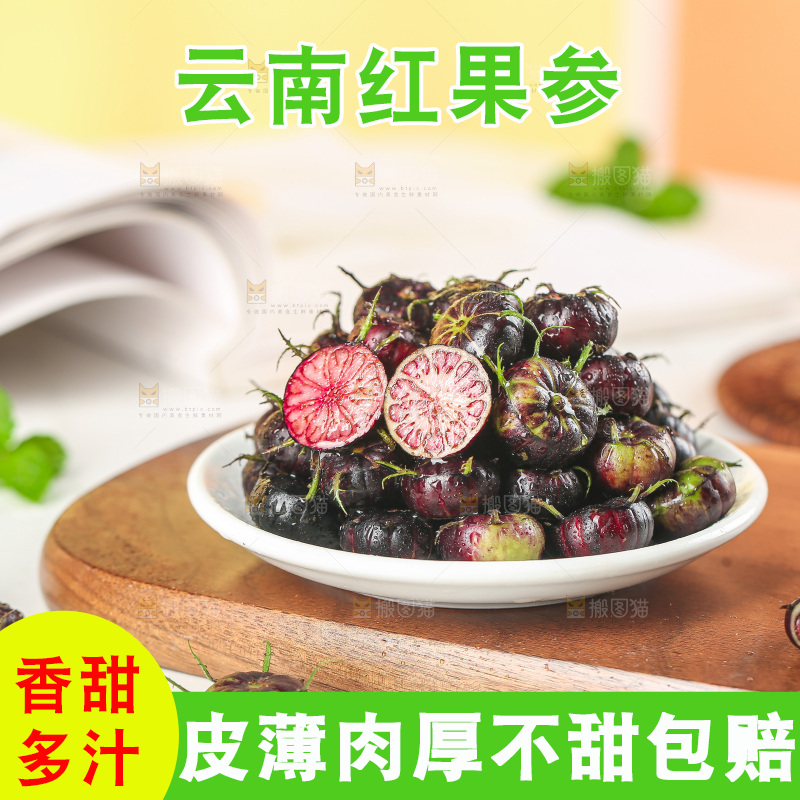 浅底上的红果参