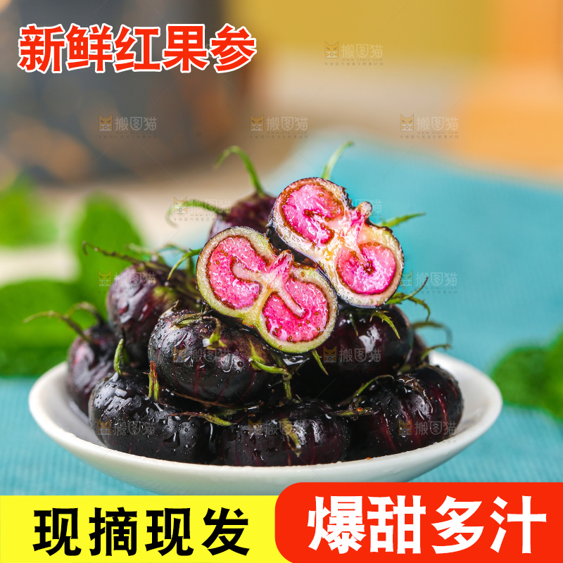 浅底上的红果参