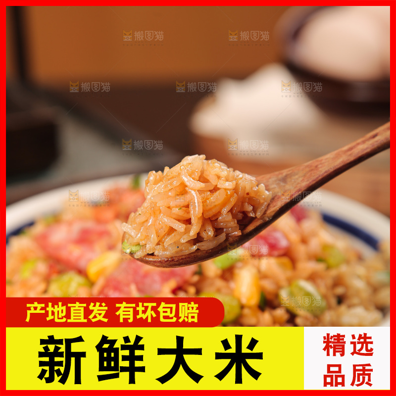木底上猫牙米炒饭