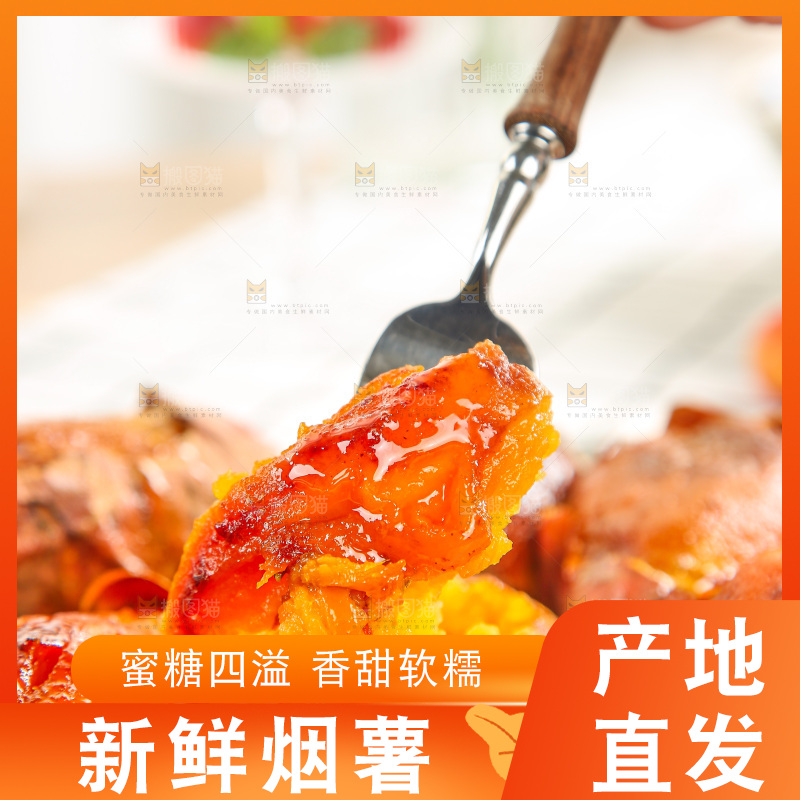 浅底上的烤烟薯