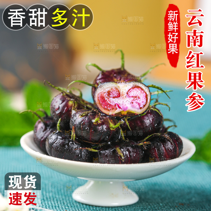 浅底上的红果参