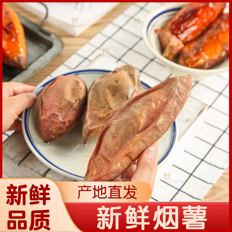 浅底上的烤烟薯