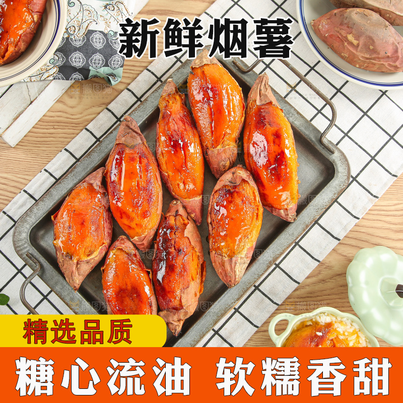 浅底上的烤烟薯