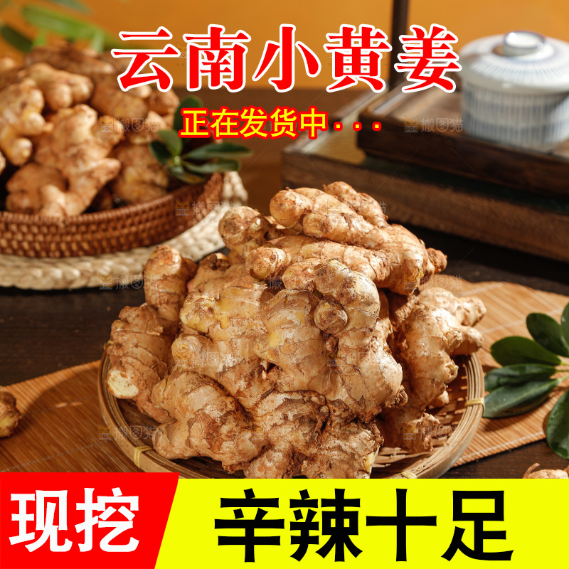 深底上的小黄姜