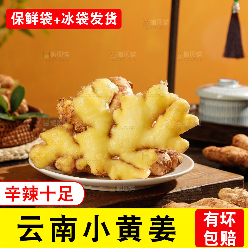 深底上的小黄姜