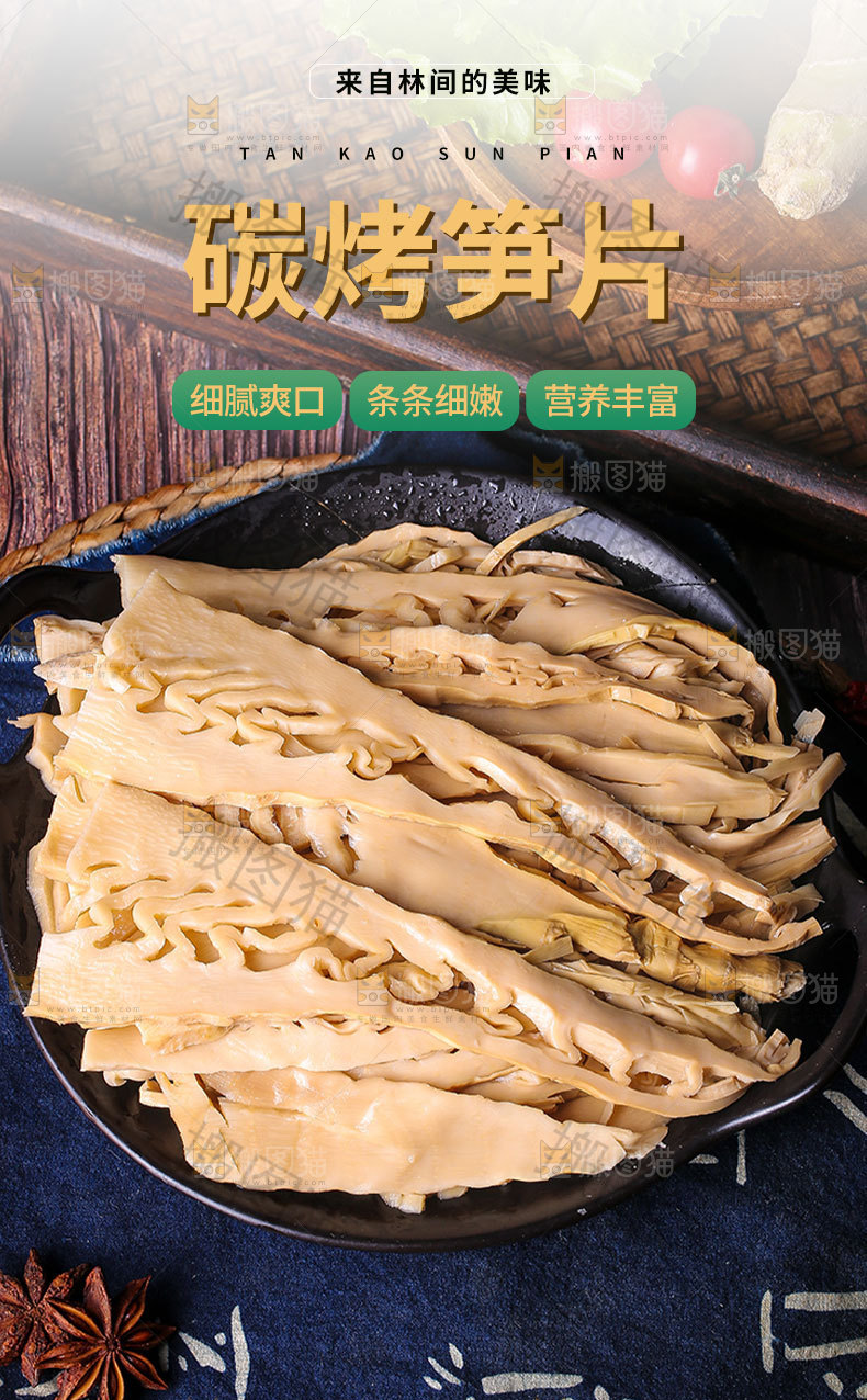 碳烤笋片详情页