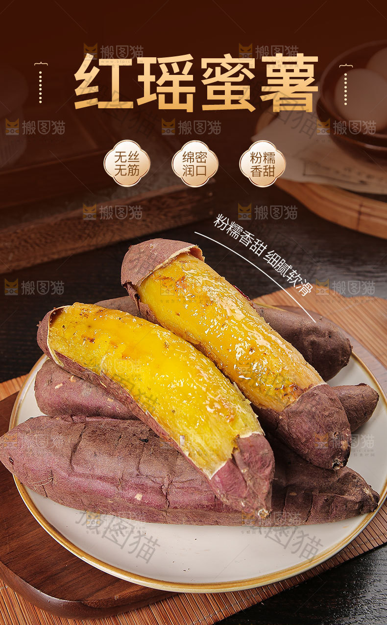 红瑶蜜薯详情页