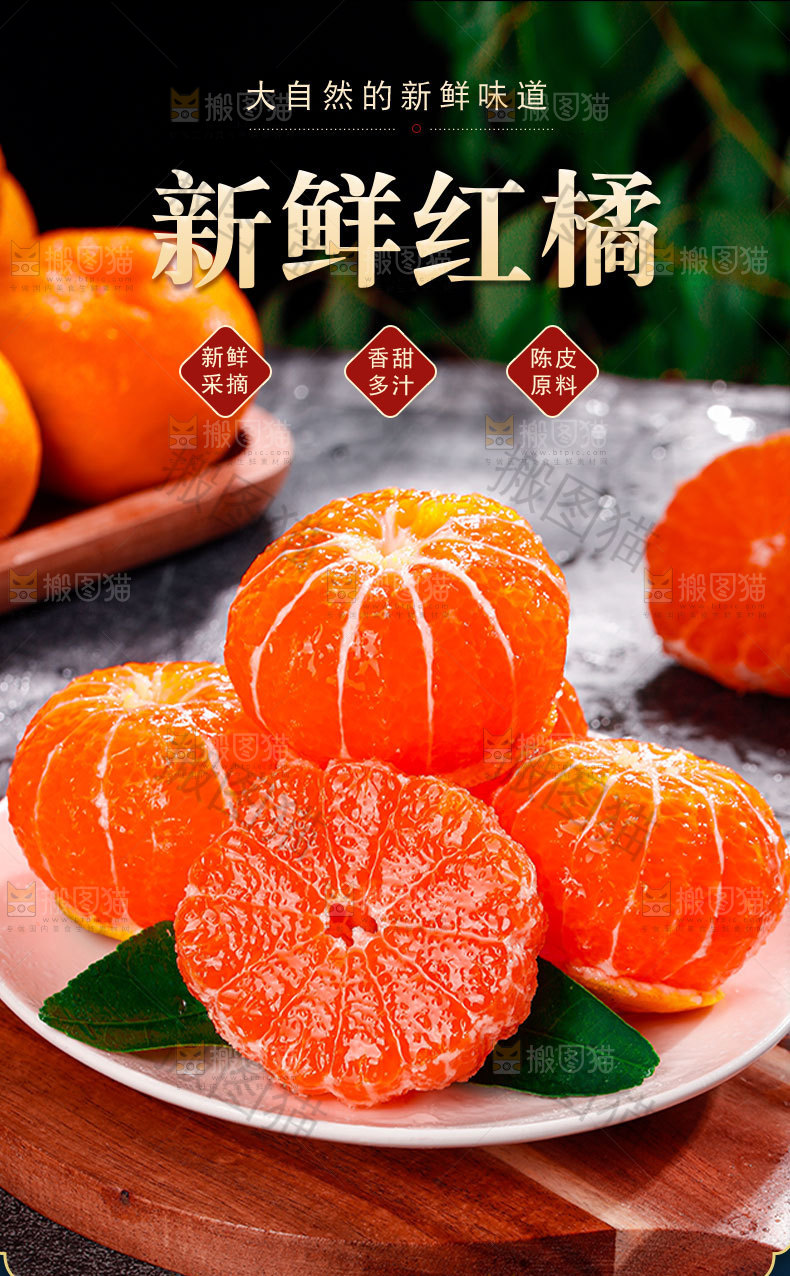 新鲜红橘详情页