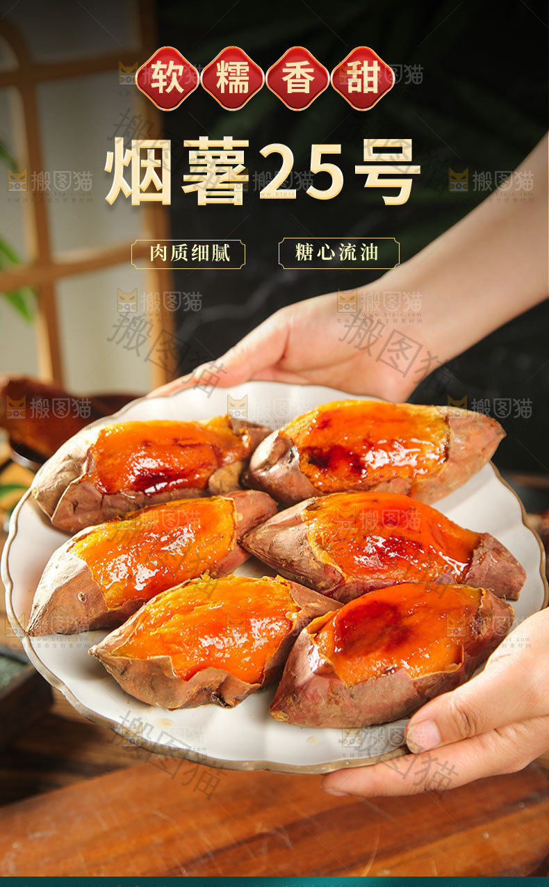 烟薯25号详情页