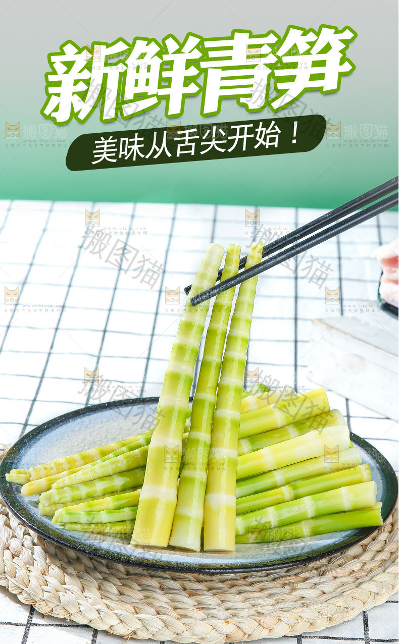 新鲜笋尖详情页