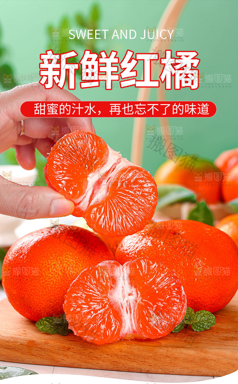 新鲜红橘详情页