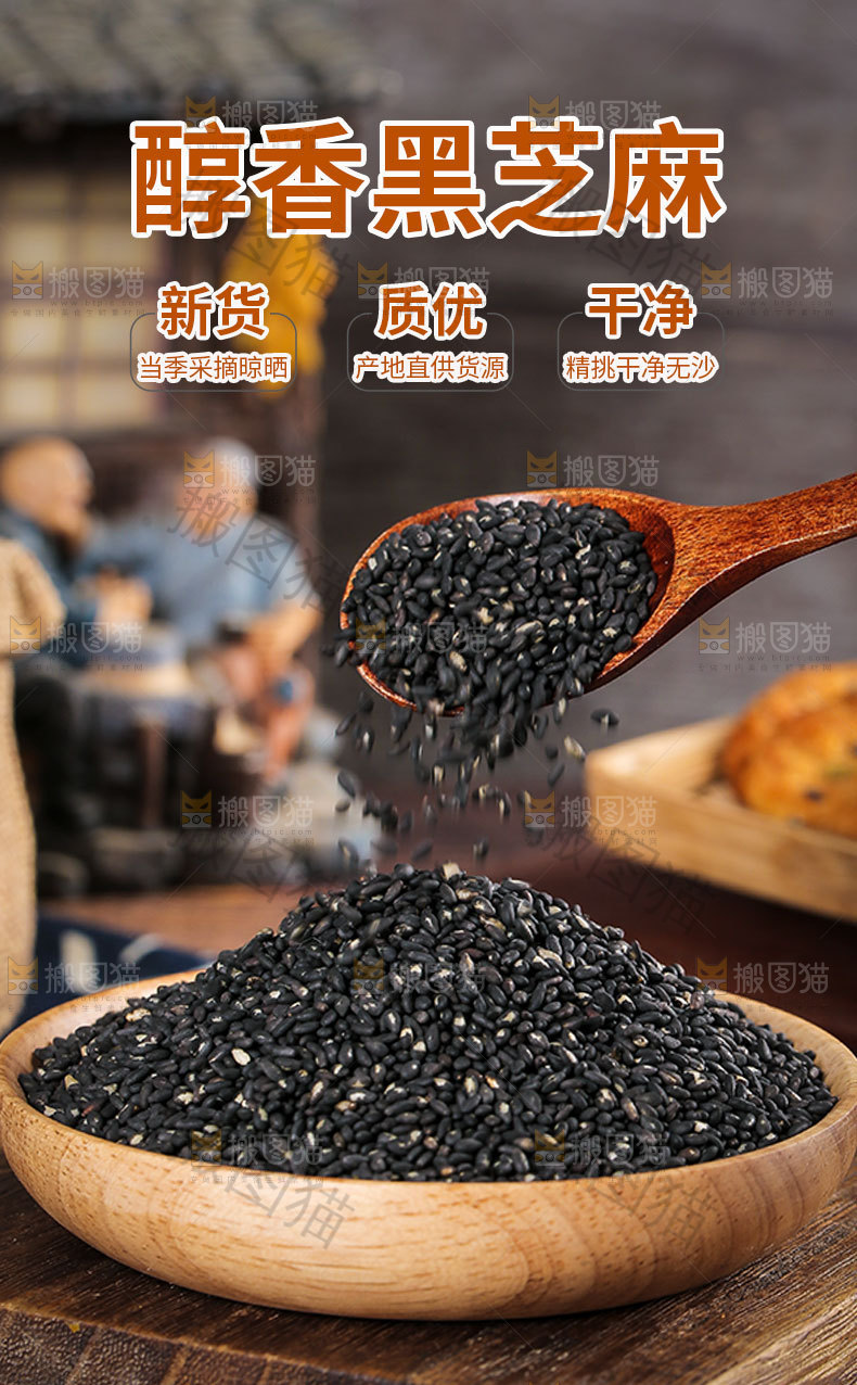 醇香黑芝麻详情