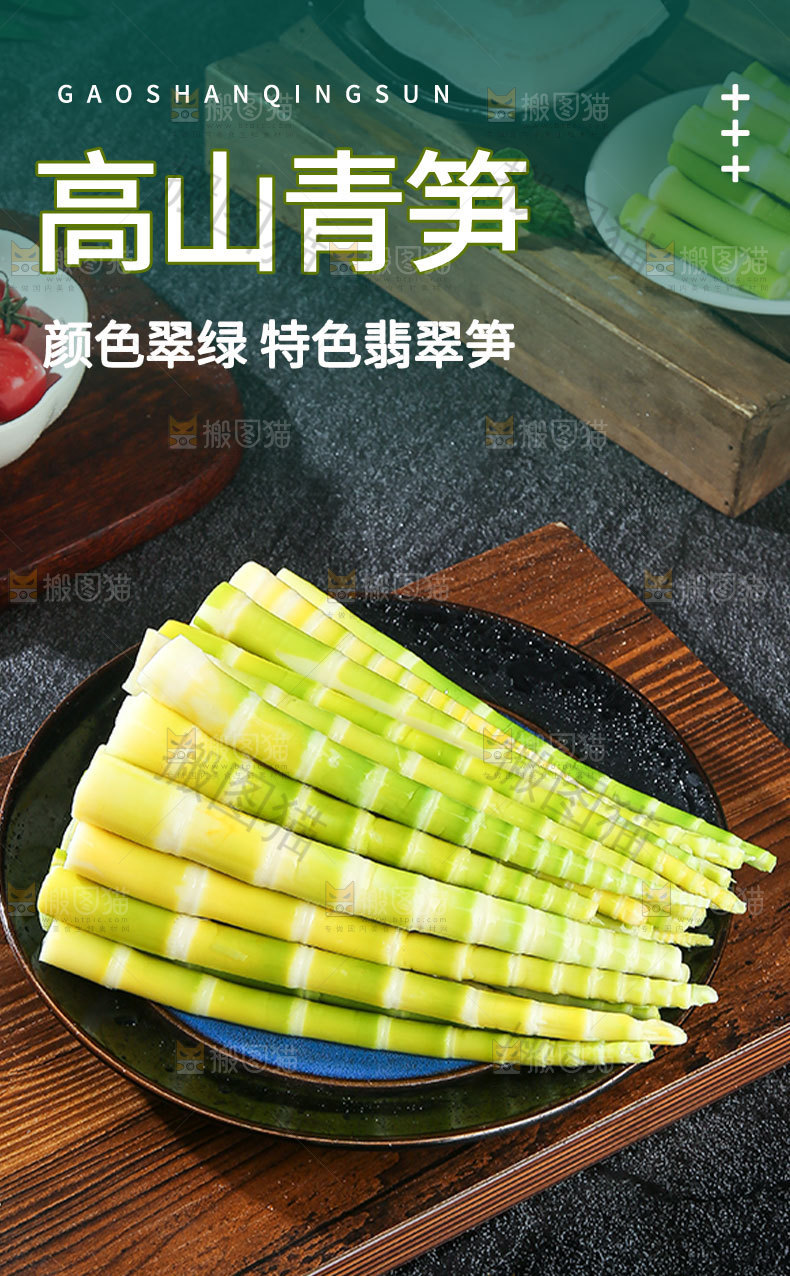 新鲜笋尖详情页