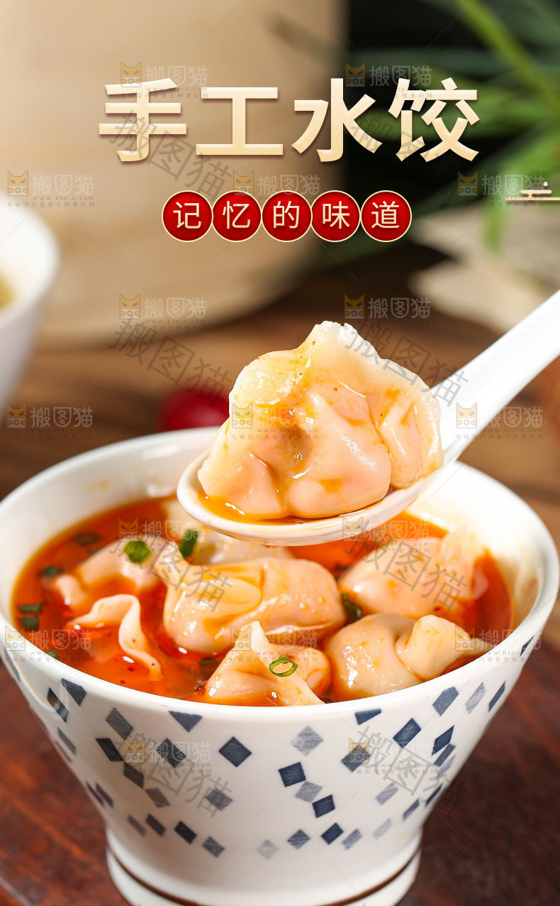 手工水饺详情页