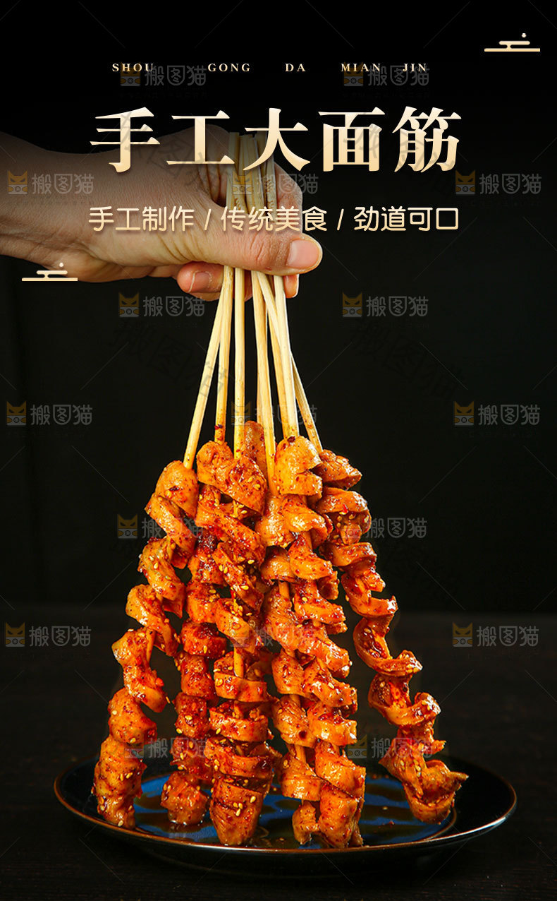 手工面筋详情页