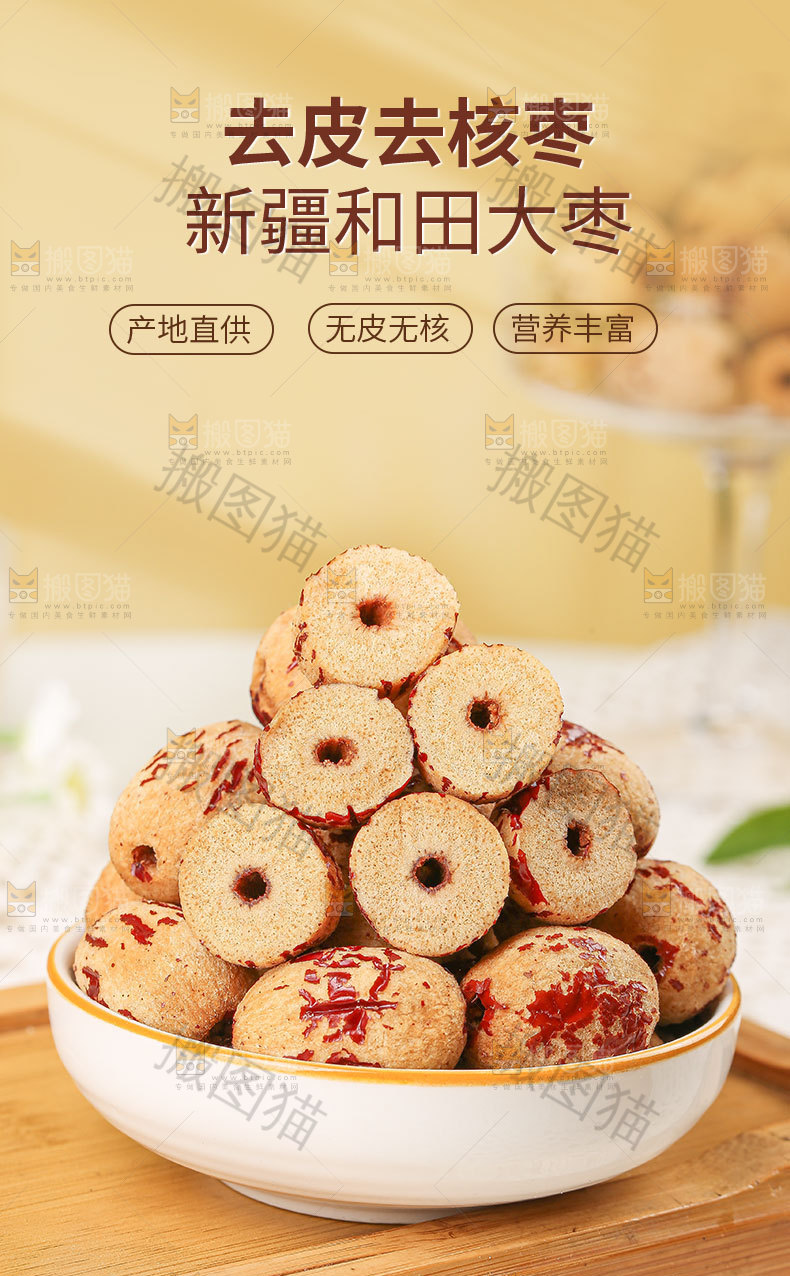 去核枣详情页