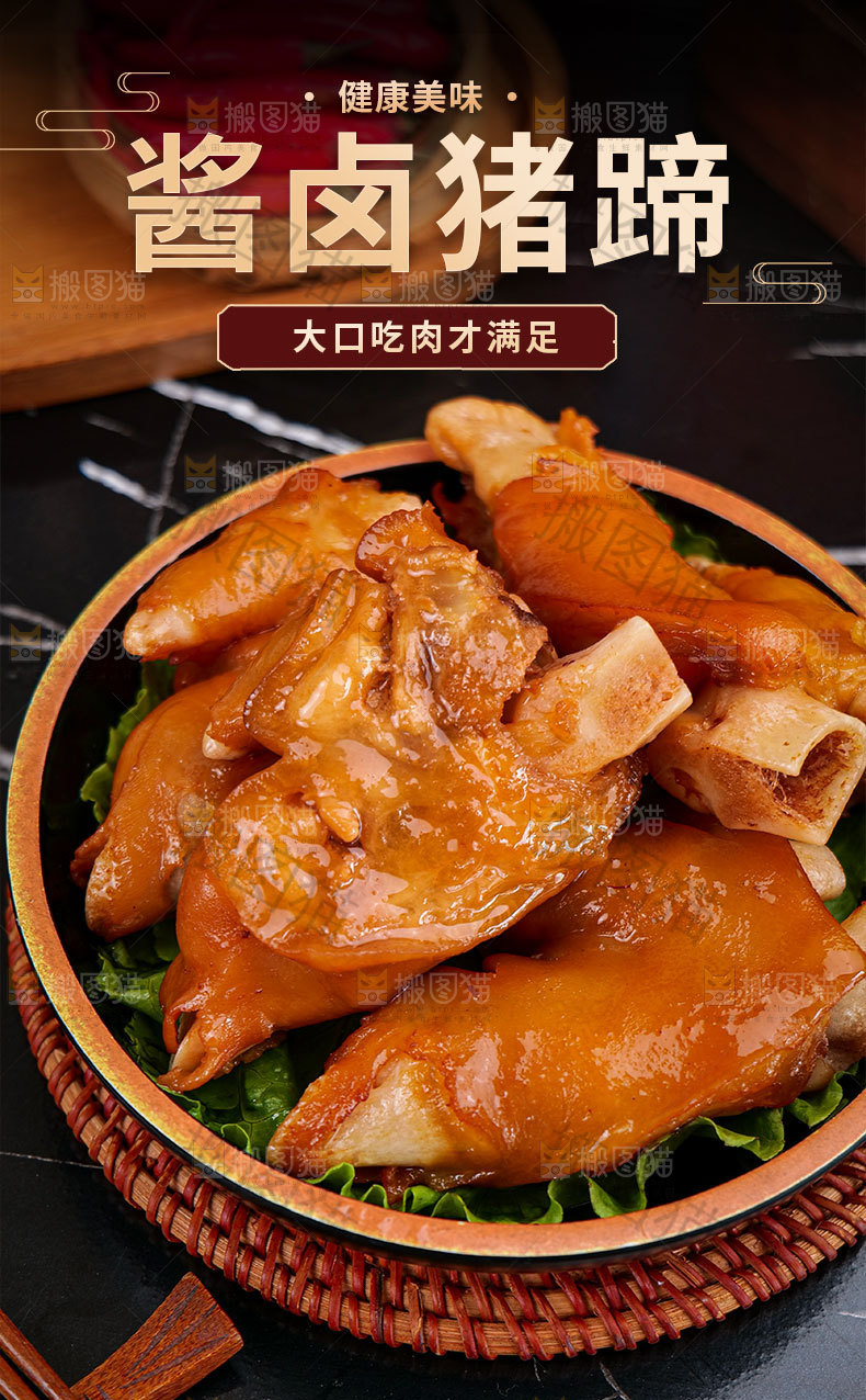 酱卤猪蹄详情页