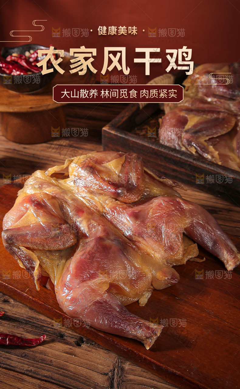 风干鸡详情页