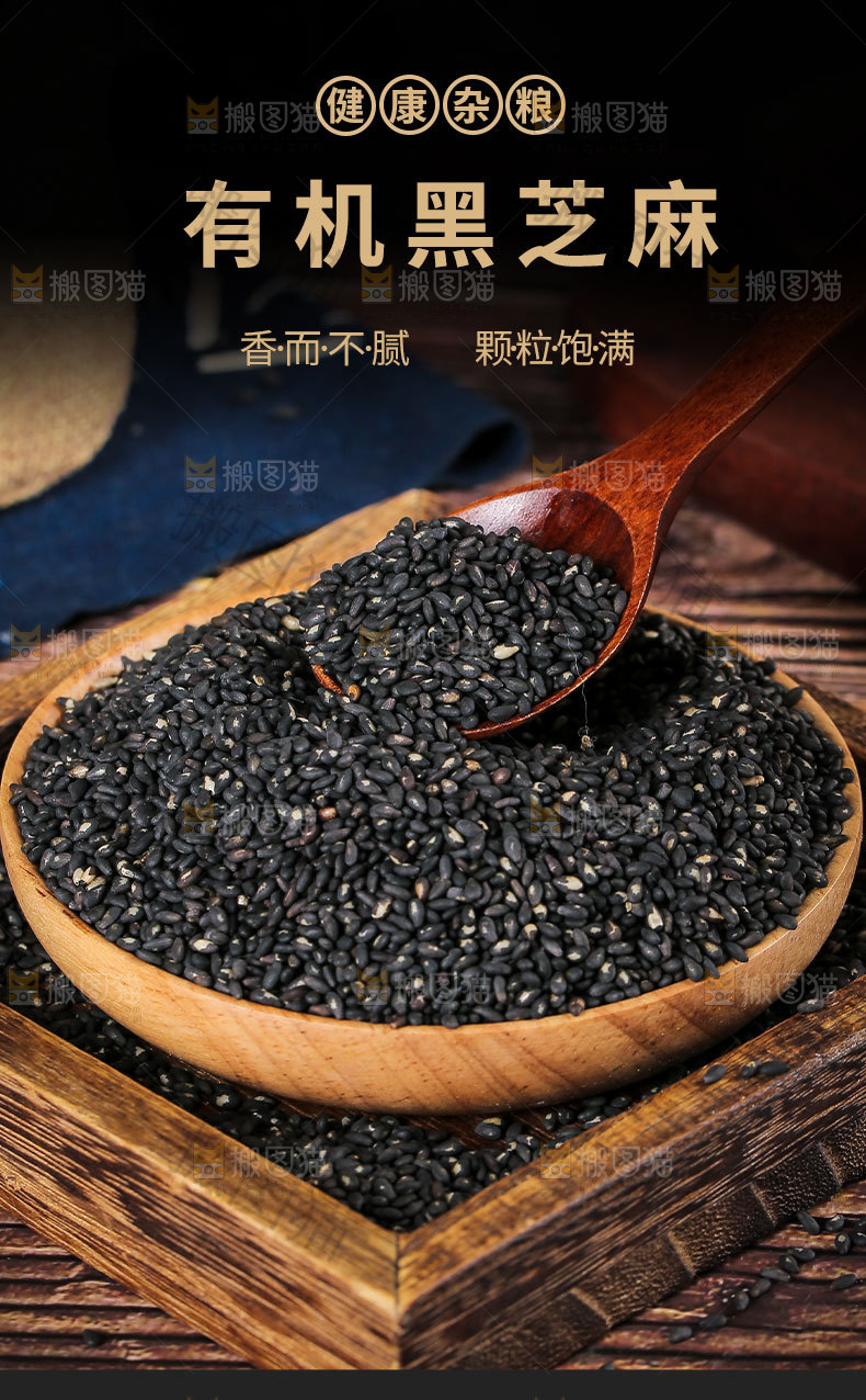黑芝麻详情页