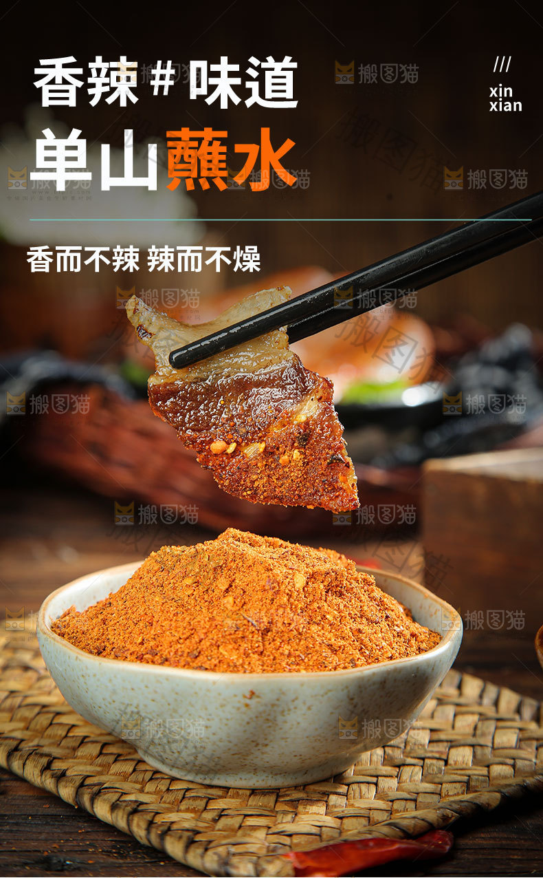 单山蘸水详情页