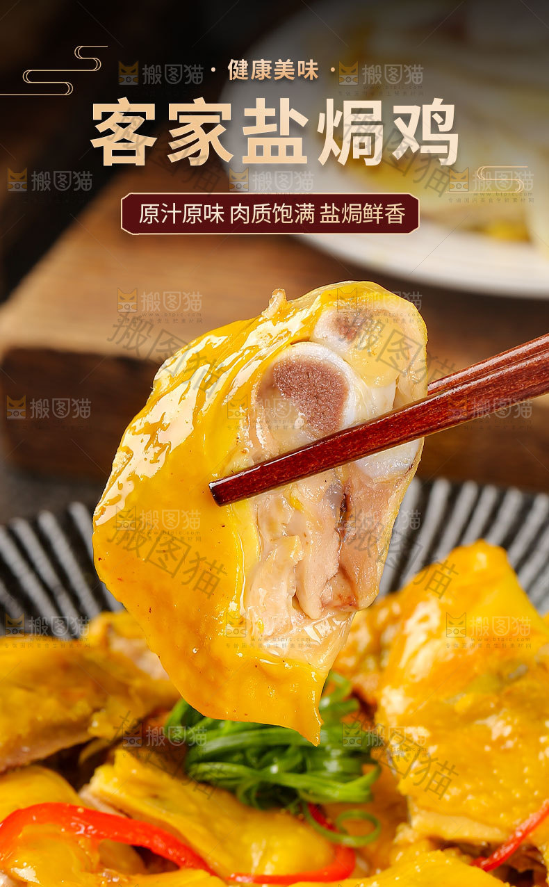 客家盐焗鸡详情页