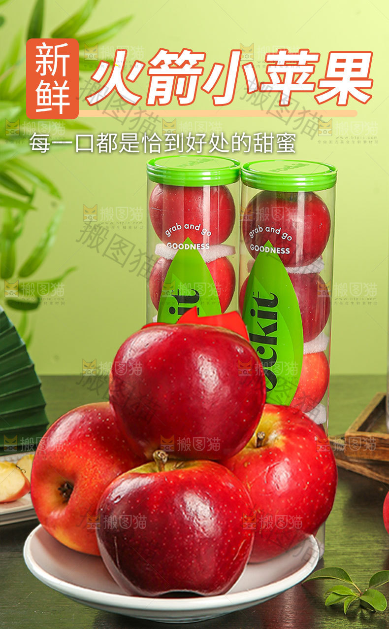 火箭小苹果详情页