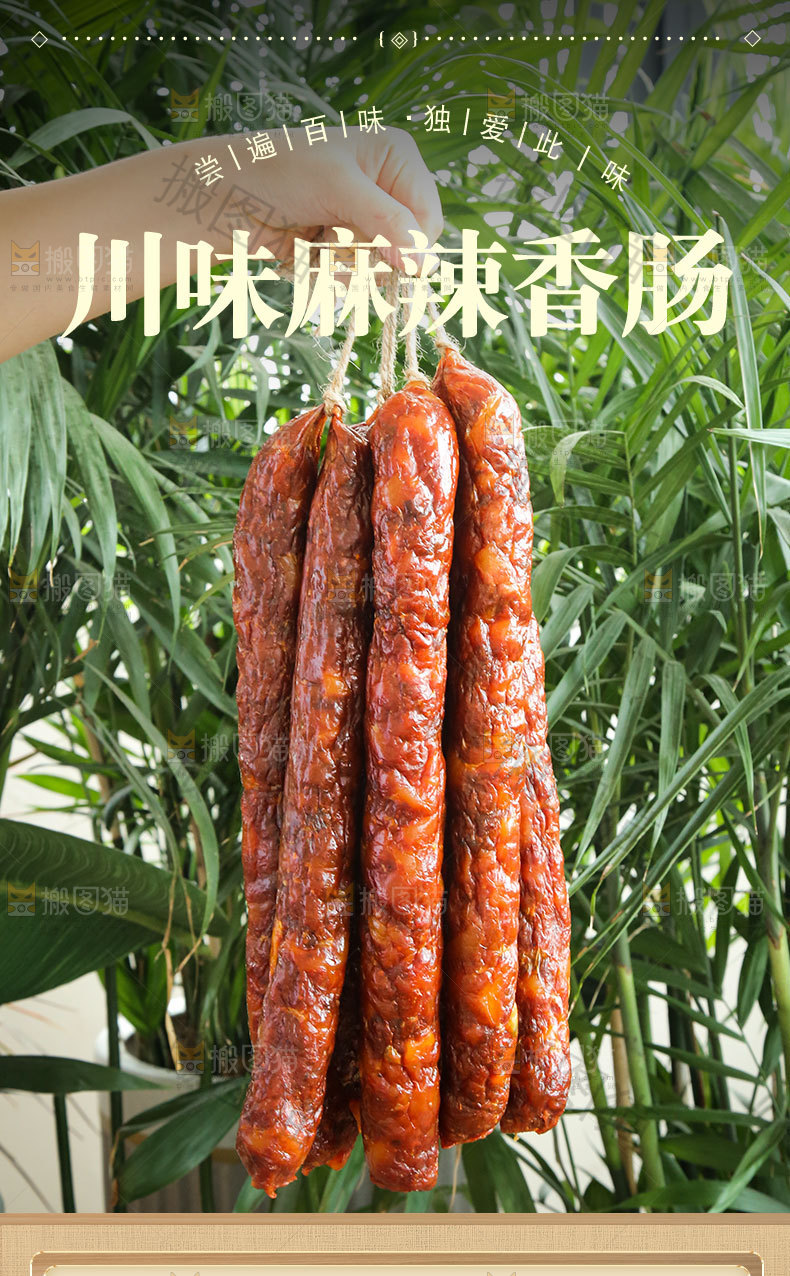 麻辣香肠详情页