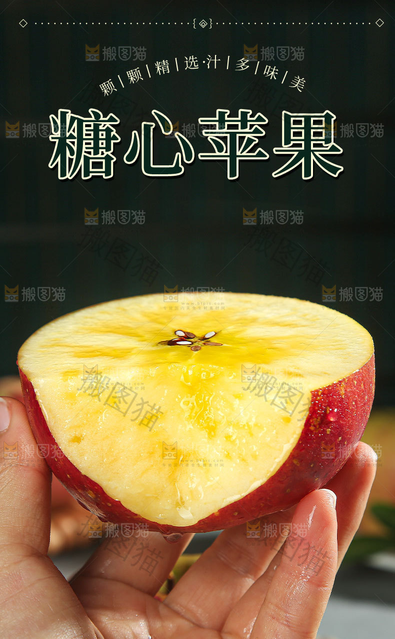 糖心苹果详情页