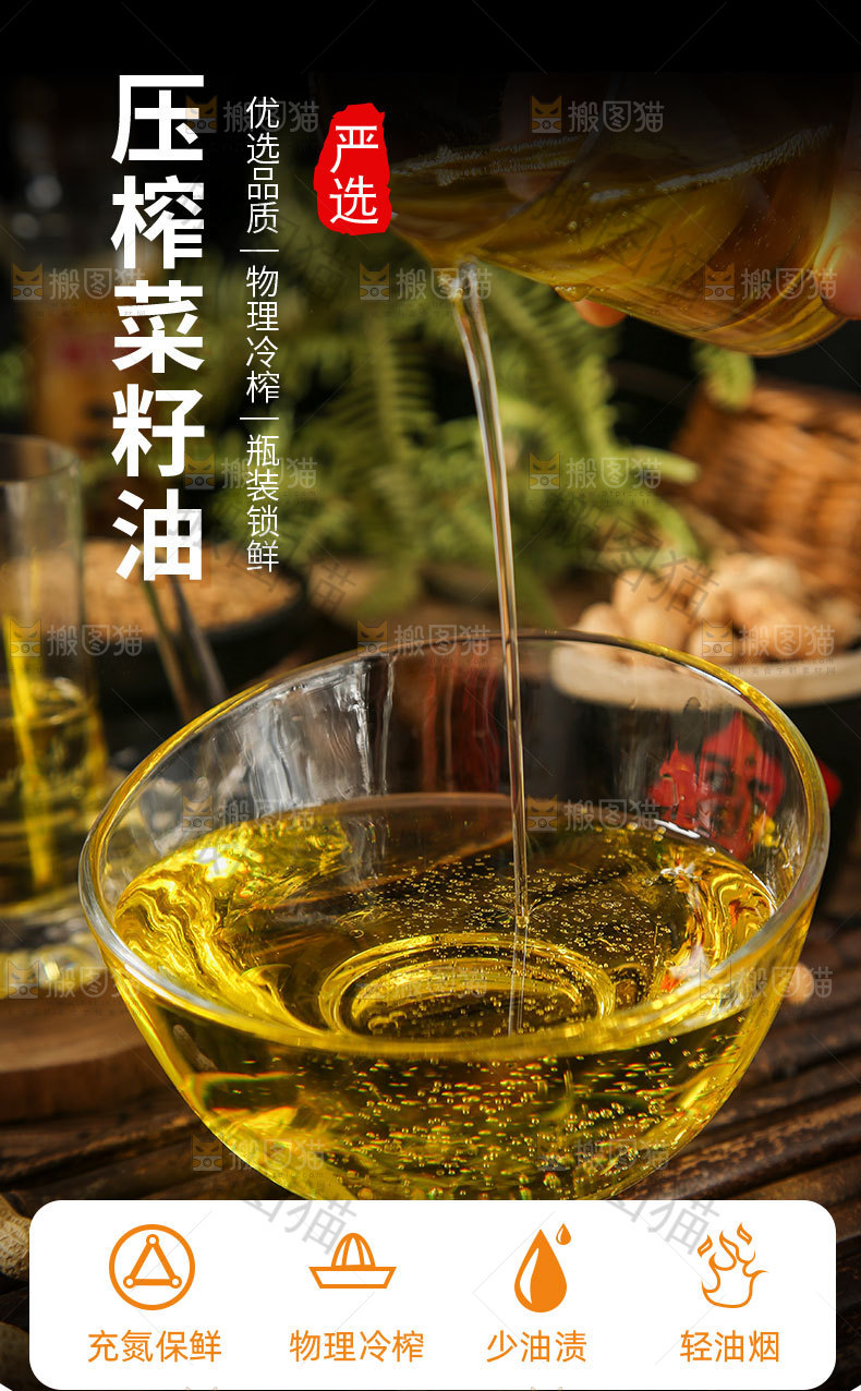 压榨菜籽油详情页