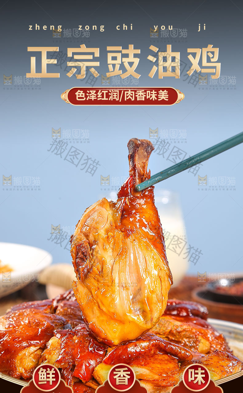 新鲜豉油鸡详情页