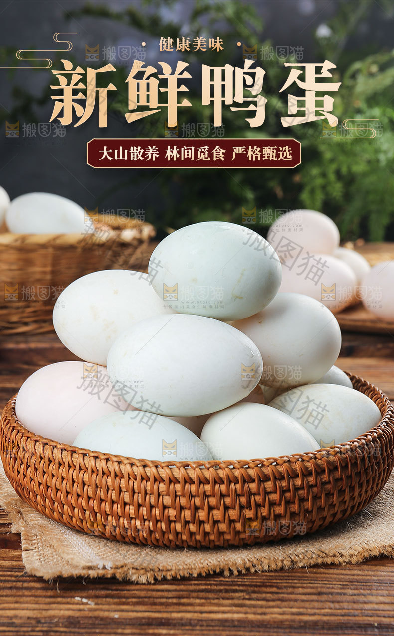 新鲜鸭蛋详情页