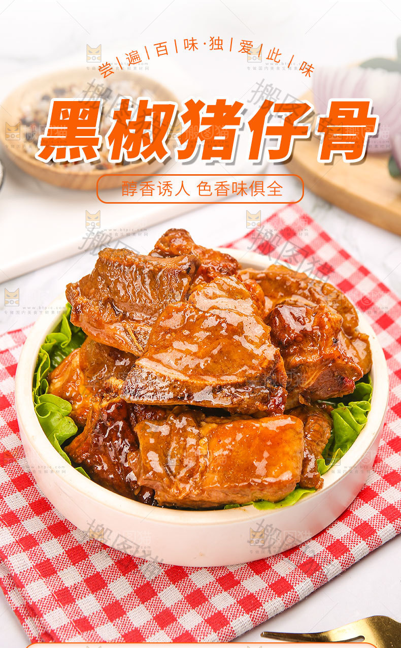 猪仔骨详情页