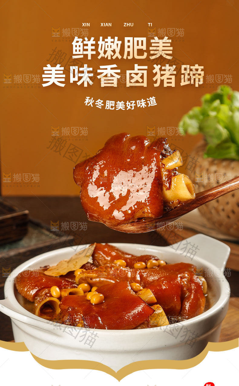香卤猪蹄详情页