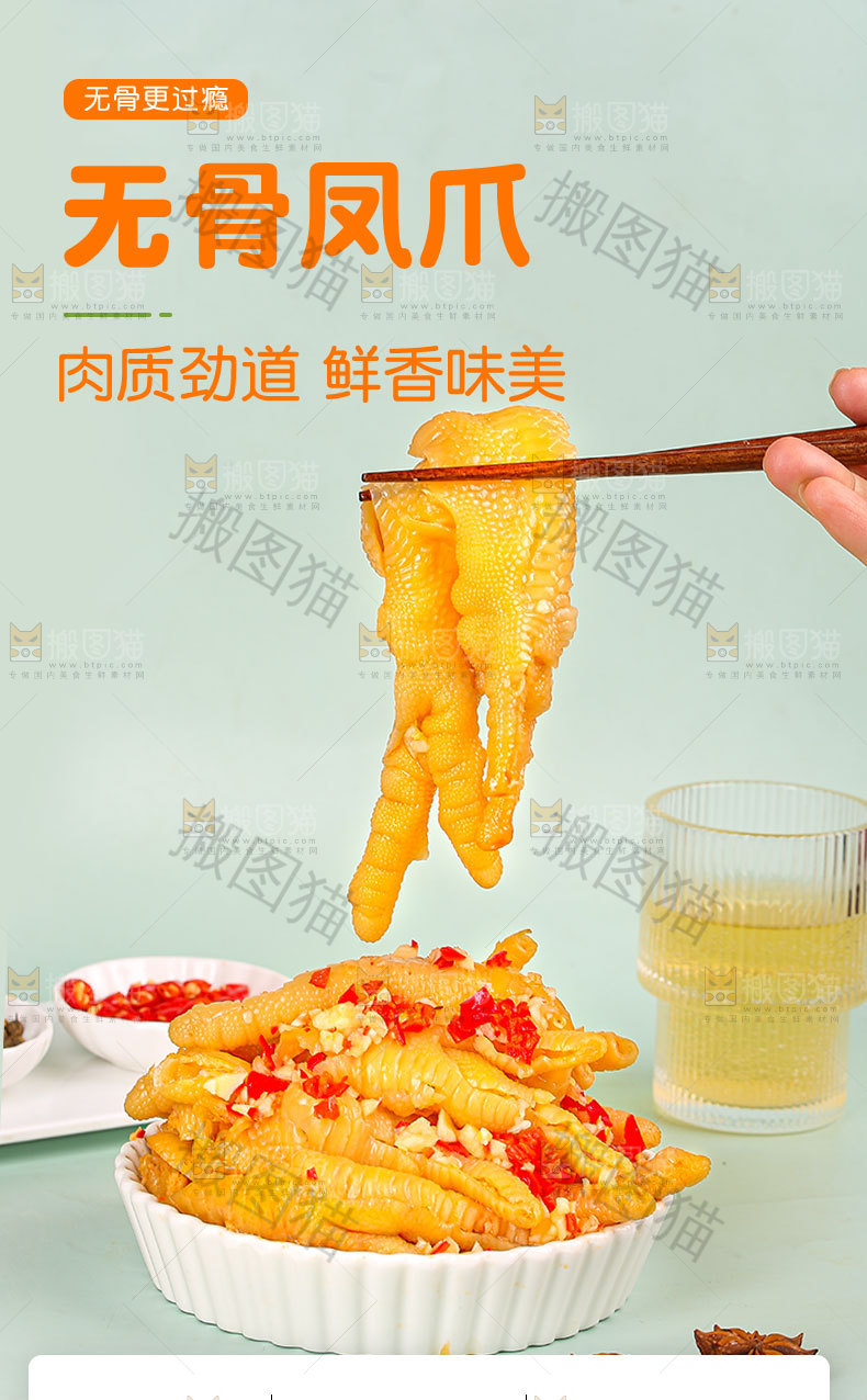 无骨凤爪详情页