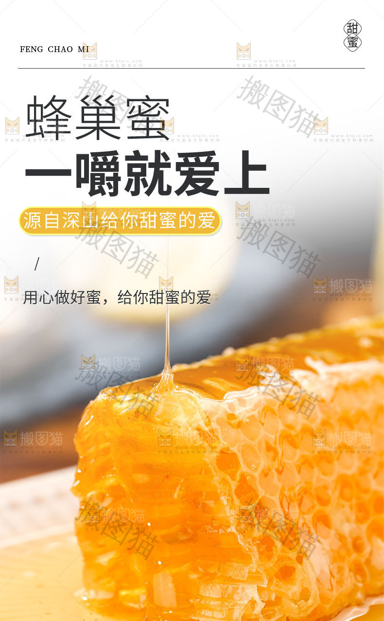 蜂巢蜜详情页