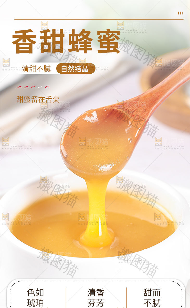 香甜蜂蜜详情页
