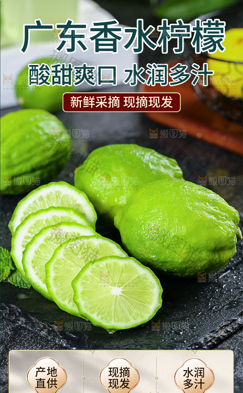 广东香水柠檬详情页
