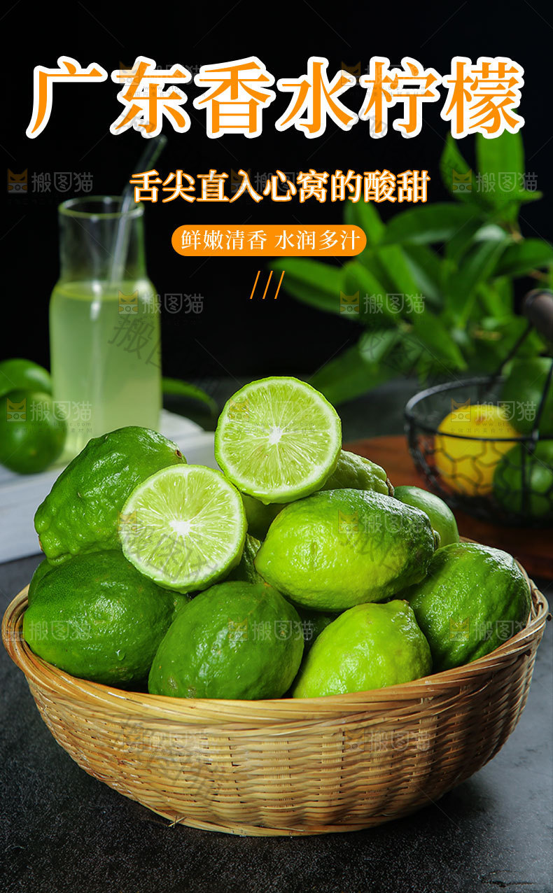 广东香水柠檬详情页