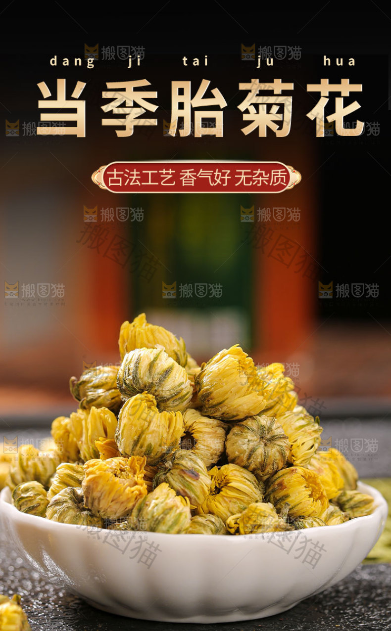 当季胎菊详情页