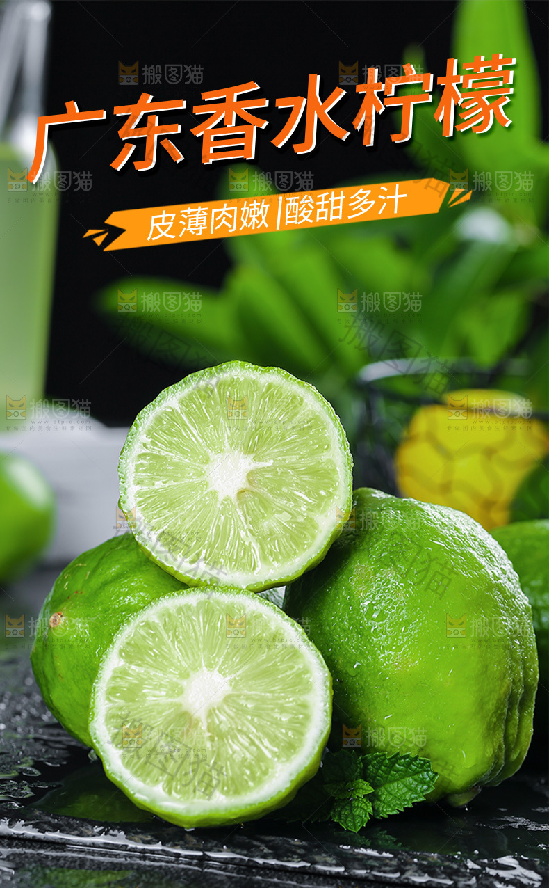 广东香水柠檬详情页