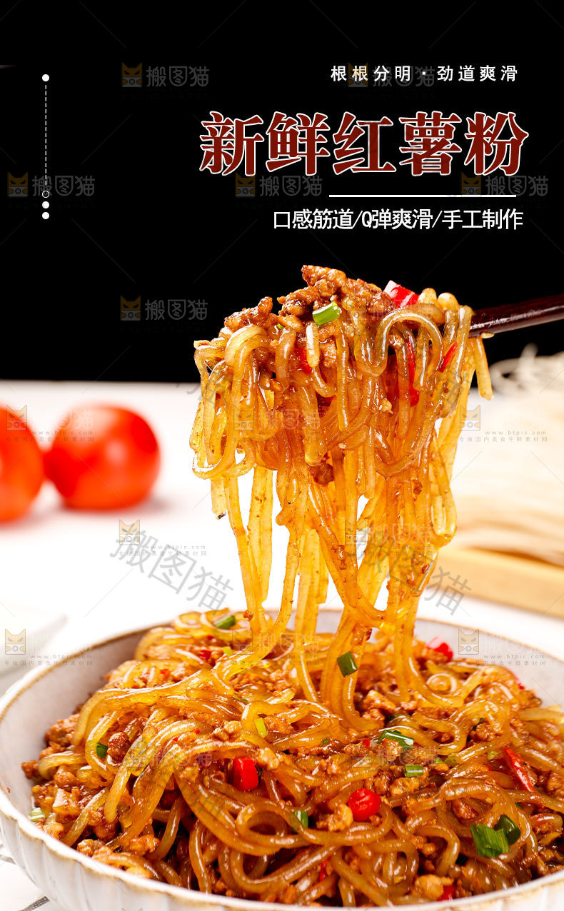 红薯粉详情页