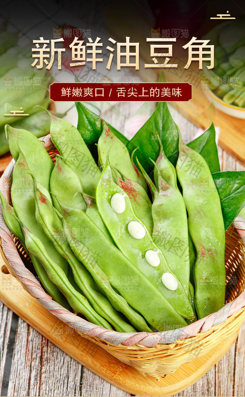 新鲜豆角详情页