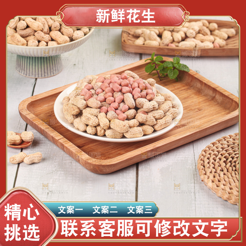浅底上的生花生