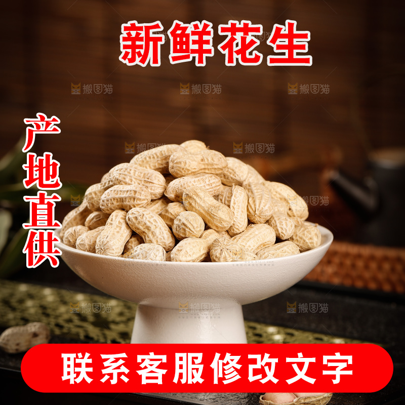 深底上的生花生