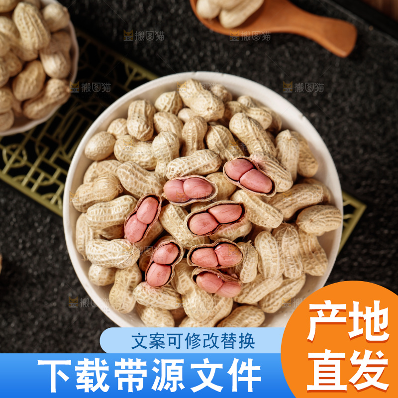 深底上的生花生