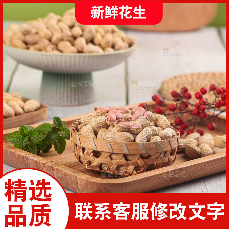 浅底上的生花生
