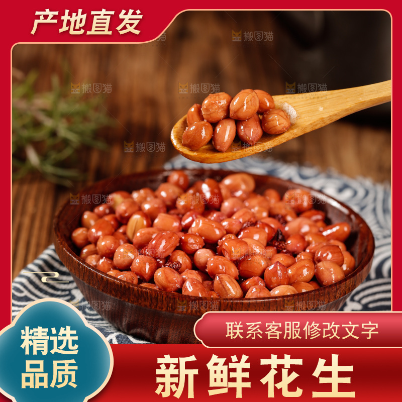 深底上的生花生