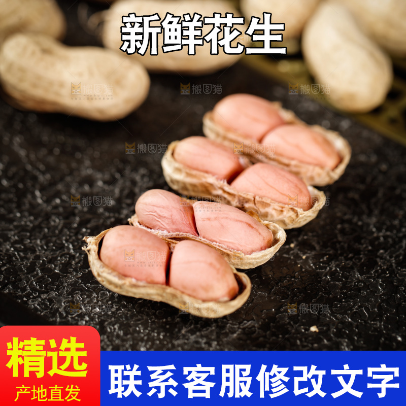 深底上的生花生