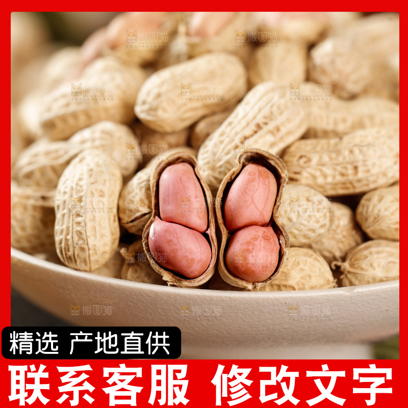 深底上的生花生